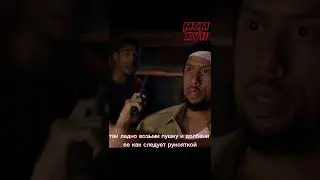 До конца🤣 #shorts #шортс #фильмы #комедия