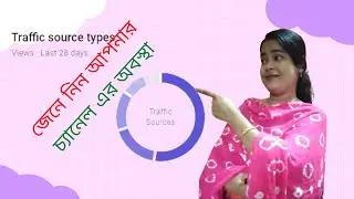 How To Know Situation Of My YouTube Channel Bangla Tutorial 2021