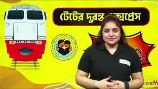 Subscribe Our New YouTube Channel Rice Smart Bangla to prepare for various Government Exams