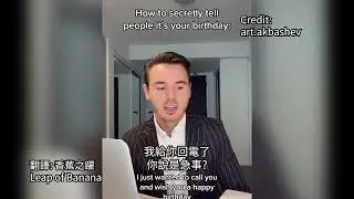 【如何告訴別人你生日】