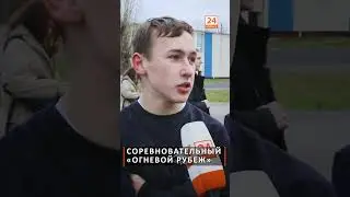 Соревновательный «Огневой рубеж». Полный сюжет в сообществе #Волжск24 #соревнования #юнармия