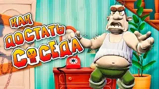 Прохождение Как достать соседа сезон   3   Мастер Ломастер