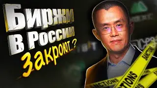 Криптобиржи для РОССИЯН всё?⛔️Bybit, OKX, MEXC, Binance, Kucoin,  Gate.io, Lbank, PexPay, Pionex