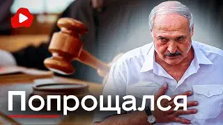 Лукашенко ОШИБСЯ! Теперь НЕ ОТМЫТЬСЯ! - Беларускае
