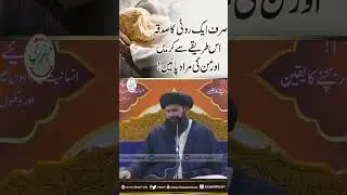 Sirf Aik Roti Ka Sadqa Is Tareqay Se Karain Aur Man Ki Muradain Payen