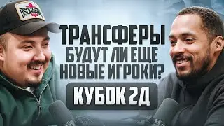 ИЛЬДАР 2ДРОТС | ХОТЕЛ УЙТИ ИЗ 2Д , ФИНАЛ С АМКАЛОМ