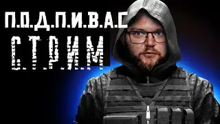 НЕНАСТОЯЩИЙ СТРИМ В СРЕДУ С ЧИЛ А БАУНТИ