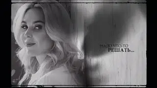 дима билан × пелагея // надо что-то решать