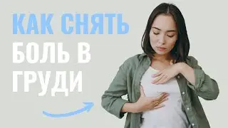 Лактостаз: что делать и как расцедить грудь?