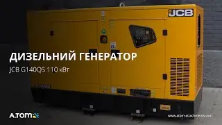 Дизельний генератор JCB G140QS 110 кВт