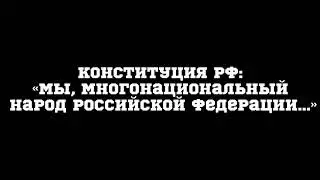 День Конституции