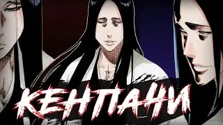 КЕНПАЧИ УНОХАНА - СИЛА, ИСТОРИЯ СПОСОБНОСТИ 