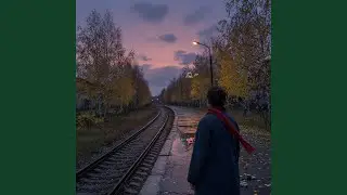 За тобой пойду