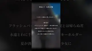 少女レイ　歌ってみた（VOCALのみ）