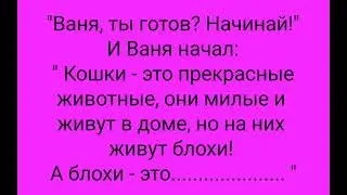 Экзамен. Он получил 5, хотя знал всего один билет. А вы так можете? Юмор !!!!!!!