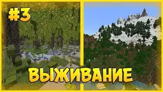 Выживание 1.18 В Майнкрафт (На Телефоне) #3