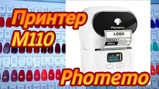 Phomemo M110 printer review!!! A nail technician's assistant