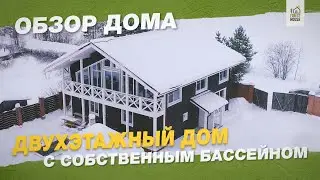 Двухэтажный дом с собственным бассейном | Обзор дома | ForestHouse