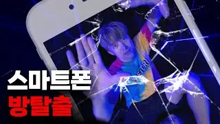 Trapped Inside a Smartphone! ESCAPE THE SMARTPHONE