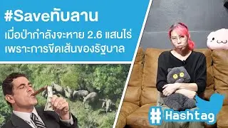 #SaveThapLan