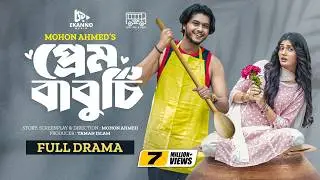 Prem Baburchi | প্রেম বাবুর্চি | Eid Natok | Arosh Khan | Papri | Mohon Ahmed | New Natok 2023