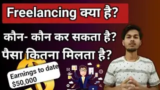 freelancing kya hai? | what is freelancing| earn with freelance