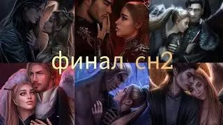 Финал с Мальбонте Финал с Голодом. Финал  с Астаротом Финал с Люцифером. Финал с Войной Финал с Дино