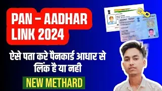 Pan Card Se Aadhar Card Link Hai Ya  Nahi Kaise Pata Karen | How To Check Pan Card Link With Aadhar