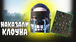 НАКАЗАЛ КЛОУНА ЗА СЛОВА | RUST | RTX 4080