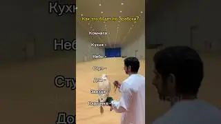 КАК ЭТО БУДЕТ ПО-АРАБСКИ? 