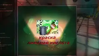 Открытия контейнеров,выпало  3 анимированых красок!!