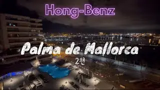 홍벤츠 VLOG 스페인 마요르카 여행기 2편 (마요르카광장,산뗄모해변,빠에야맛집,에로스키,SL63,G바겐 오프로드)