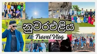නුවරඑළියේ ගියා 😂 | Nuwaraeliya Travel vlog | Sinhala