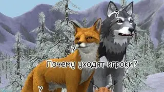 ПОЧЕМУ ИГРОКИ УХОДЯТ ИЗ Wild Craft? ОБСУЖДАЕМ ОСНОВНЫЕ ПРИЧИНЫ