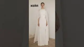 Образ невесты 💍