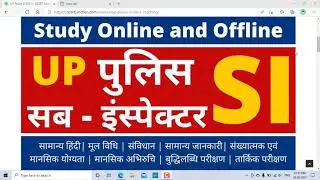 UP POLICE SUB INSPECTOR | UPSI Notification 2020-2021 | UP SI VACANCY 2021 की महत्वपूर्ण बातें