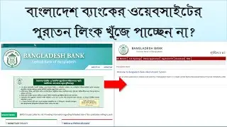 Old Link Of Bangladesh Bank Website