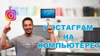 как публиковать фото в инстаграм с компьютера (2019)