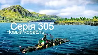 Играю на новомъ кораблѣ въ Modern Warships 305.