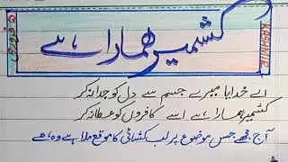 kashmirday special speech in urdu \ کشمیر ہمارا ہے @rht.calligraphy@RFEnglishacademy