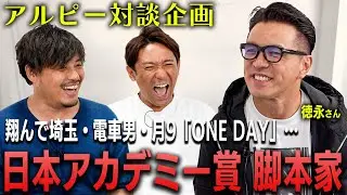 #33 『翔んで埼玉  ～琵琶湖より愛をこめて～』公開記念！日本アカデミー賞・最優秀脚本賞を受賞された脚本家・徳永友一さんと対談！Part1【酒と平和と映画談義】