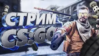 Стрим по CS: GO = Залетай будет весело! = XWorld FunTime ReallyWorld