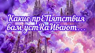 ✅Какие ПReпятствия вам УстRaИвают/#ЛегоПсихология#ЭзотеRически#идеиности/🧩👇