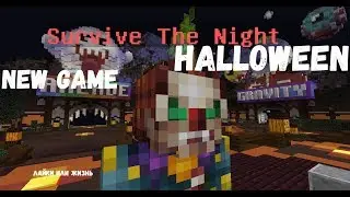 Новая мини игра Survive the night