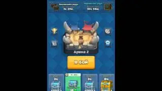 Проходимо игру клеш рояль