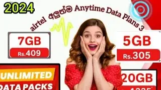 Airtel Unlimited Data packages 2024 20GB Anytime data 309/=@කට  දැන්ම  බලන්න 2024