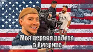 Моя первая работа в Америке,Блог в Америке