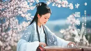Chinese Soothing Music - Relaxing Bamboo Flute & Erhu Music Selection for Stress Relief & Meditation