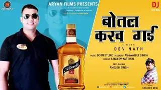 NEW  LATEST garhwali DJ songs 2021 (बोतल कख गई)Botal kakh gayi SINGER DEV NATH  Aryan Films