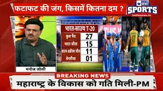 SA की निगाहें पुराना हिसाब चुकता करने पर IND's eyes are on getting best performance from the youth